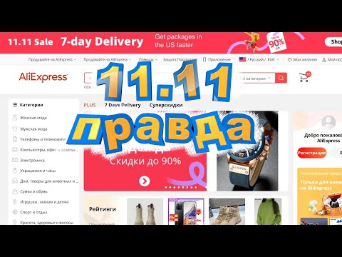 🎁КАК ПОКУПАТЬ 11.11 ЧТОБЫ НЕ БЫТЬ ОБМАНУТЫМ БЛОГЕРАМИ💰11.11 Aliexpress