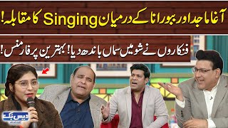 Agha Majid Vs Babbu Rana Singing Competition On Audience Demand Daisbook With Junaid Saleem 