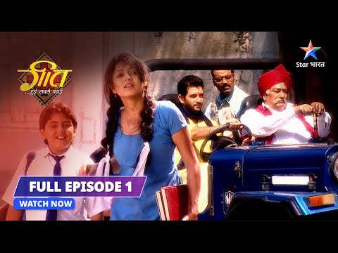 FULL EPISODE -1  || Geet Hui Sabse Parayi || Geet Ki Maasoomiyat || गीत हुई सबसे पराई || #romantic