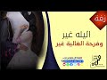 زفة الليله غير وفرحة الغالية غير بدون حقوق تنفيذ بالاسماء 0555316739 