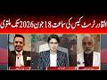 Aks Bar Aks | Al-Qadir Trust Case Hearing Postponed Until June 18, 2026