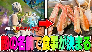 野良の名前に入ってる食べ物だけで24時間生活した結果W W Wfortniteフォートナイト