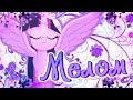 「PMV」Мелом