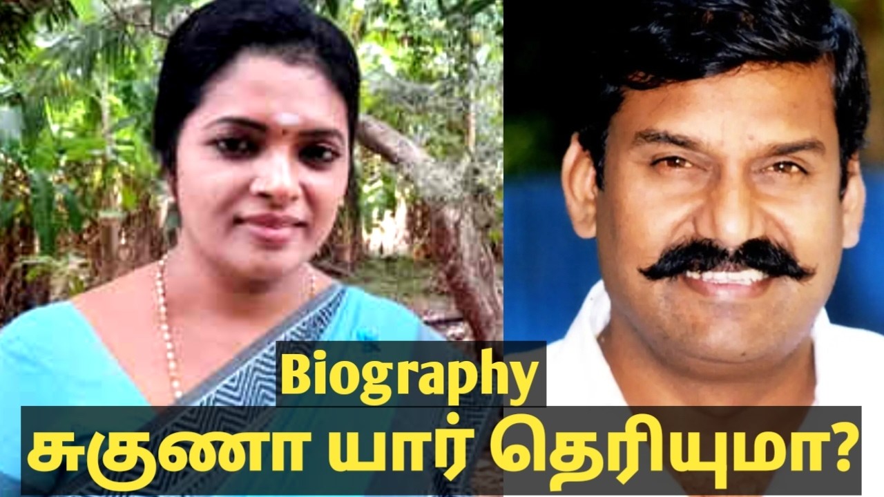 சின்னஞ்சிறு கிளியே சீரியல் நடிகை சுகுணா யார் தெரியுமா? chinnanchiru kiliya suguna biography