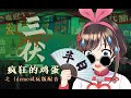 【Horror Game】AI-Ge can easily change the atmosphere [horror game anchor《SANFU》]