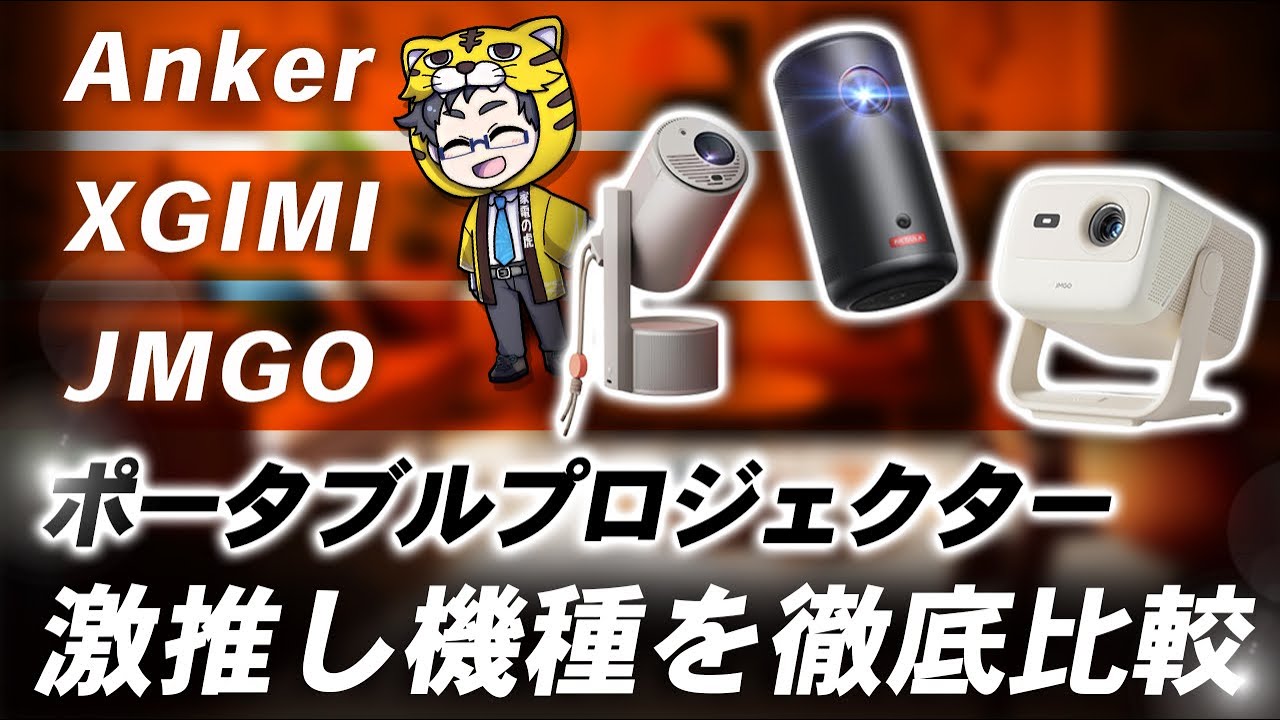 御影密 Feature まとめ売り A thorough comparison of the three most popular portable