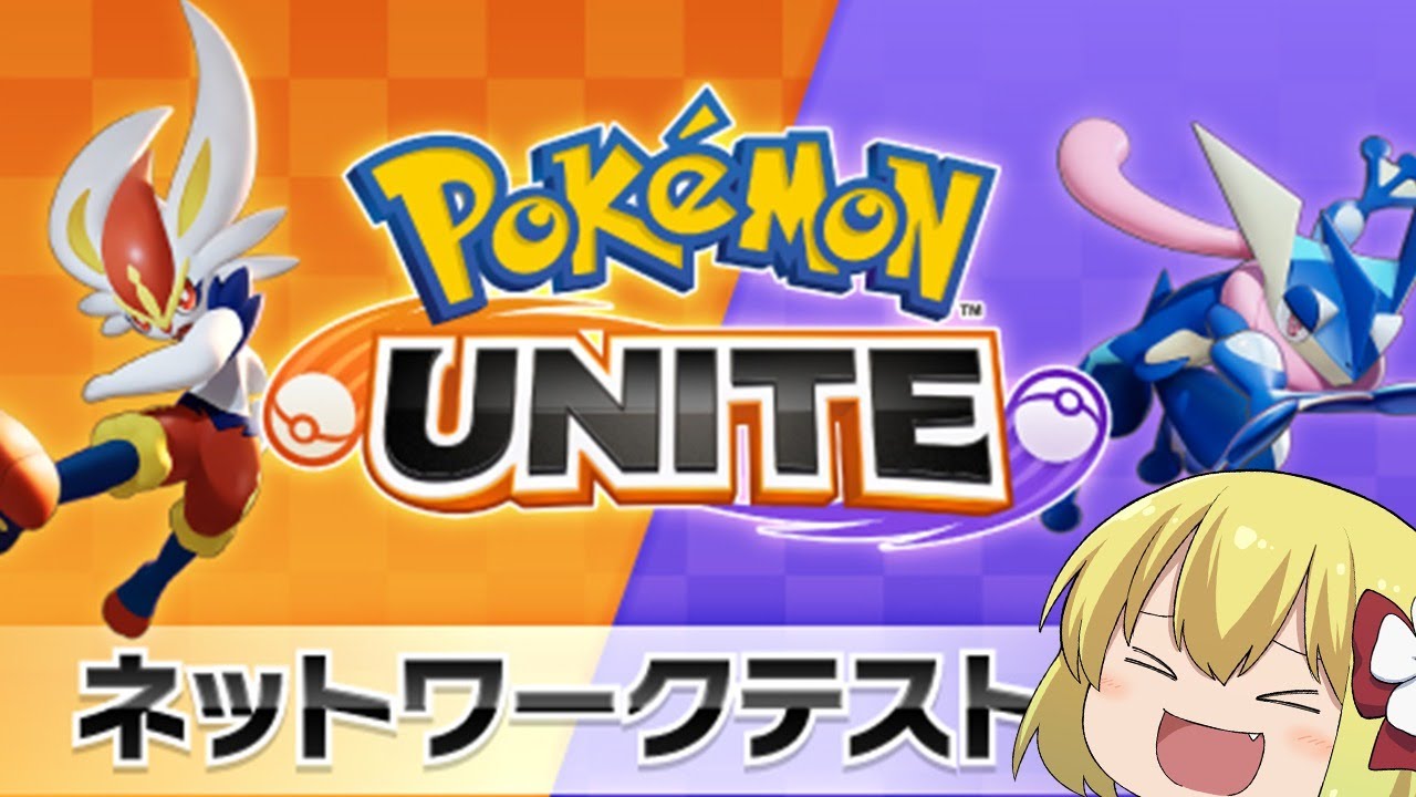 ポケモンユナイト Moba経験者がウッキウキで新作ポケモンmobaプレイするぞー News Wacoca Japan People Life Style ポケモンユナイト Moba経験者がウッキウキで新作ポケモンmobaプレイするぞー News Wacoca Japan People Life Style