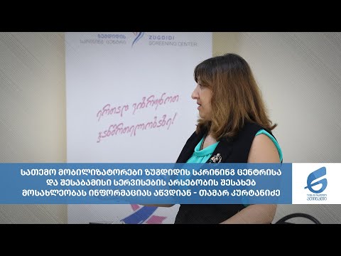 ჩეხეთის კარიტასის და ზუგდიდის სკრინინგ ცენტრის საინფორმაციო კამპანია