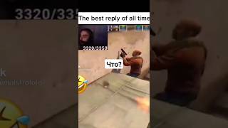 The Best Reply In Cs! / Лучший Ответ В Counter-Strike! #Reply #Voicechat #Counterstrike #Funny