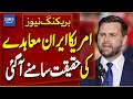US-Iran Agreement is a Public Memorandum: JD Vance | Iran-US Deal | Breaking News | Dawn News