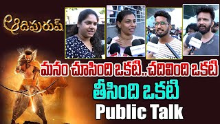 Adipurush Public Talk | Prabhas Adipurush Genuine Public Talk | Adipurush Review | greatandhra.com