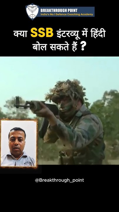 can-you-speak-hindi-in-ssb-interview-ssb-interview-tips-by-bhavishya