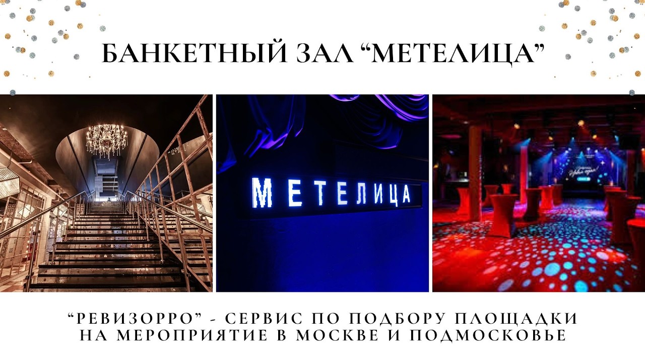 Обзор на банкетный зал 