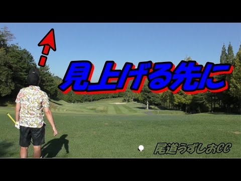 【ゴルフラウンド】絶不調で迎えたラウンド！朝イチから…！尾道うずしおカントリークラブ！