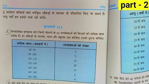 Class 10 Maths Exercise 14.3 NCERT solutions in Hindi | प्रश्नावली 14.3 कक्षा 10 गणित | सांख्यिकी 10