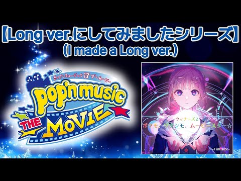 ボクモ、ワタシモ、ムービースター☆ (Full size) [M.S Edit] / ウッチーズＺ