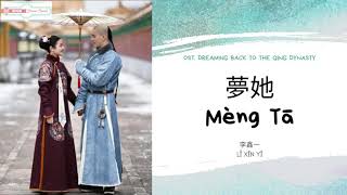 Dreaming back to the Qing Dynasty - OST