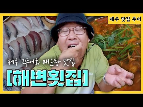 해변횟집