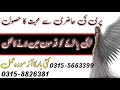 Pari ki hazri ka amal  kisi ko qadmoon min lane ka wazifa  mohabbatkawazifa