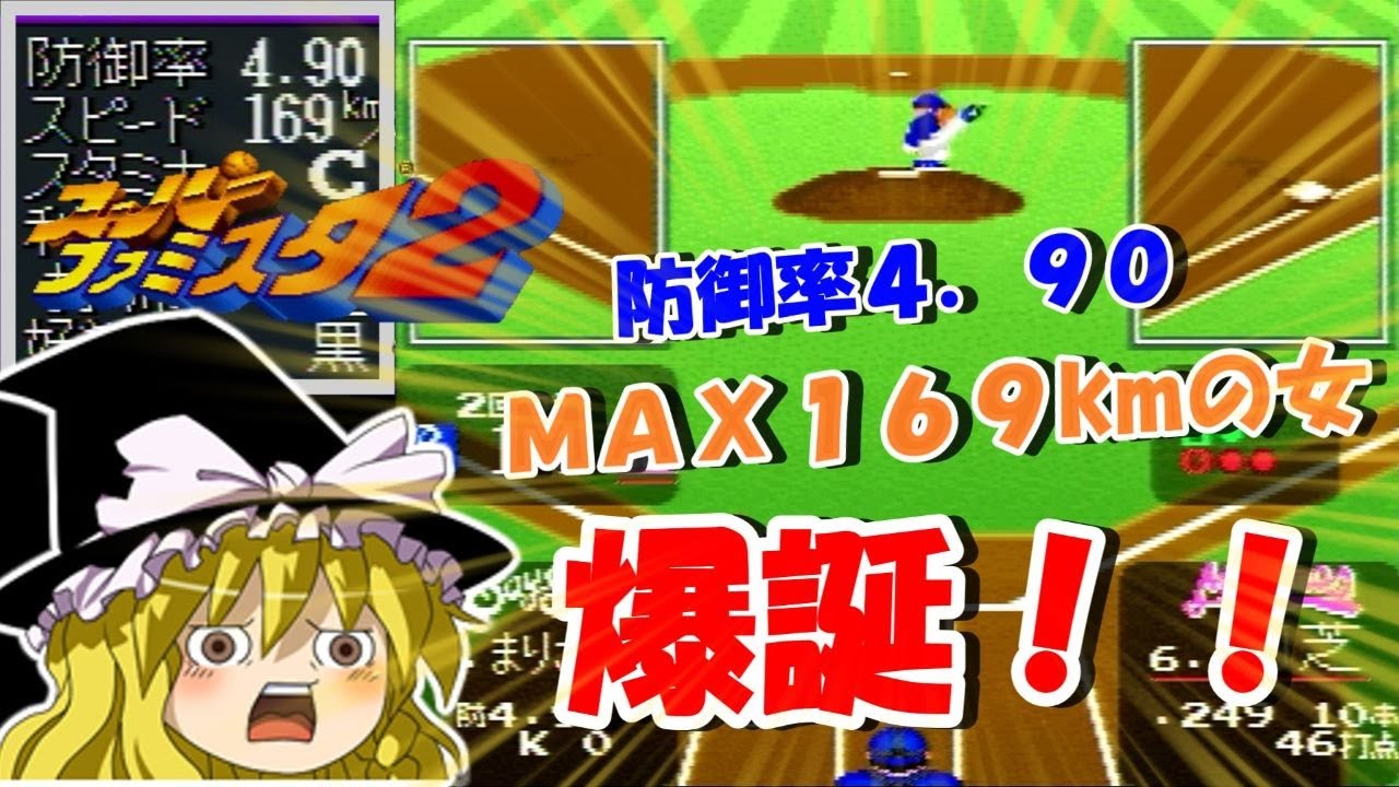 スーパーファミスタ２実況 Part.5：2024年シーズン開幕記念！オリジナル選手入団編②