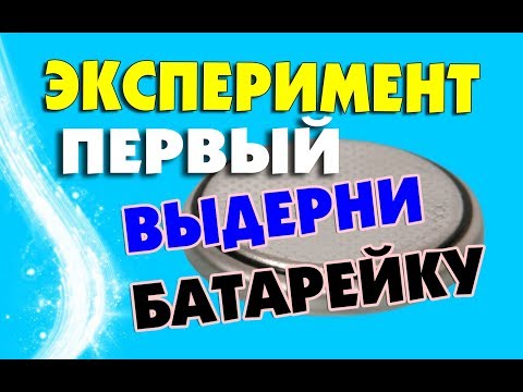 Отключение батарейки CMOS при включенном компьютере