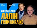 💥 ЛАПІН | генерал ЗСУ АНОНСУВАВ хороші новини з півдня! США ВТОМИЛИСЬ натякати Зеленському!