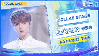 Focus Cam: Jeremy 邓泽鸣 - "No Regret 不遗憾" | Collab Stage | Youth With You S3 | 青春有你3