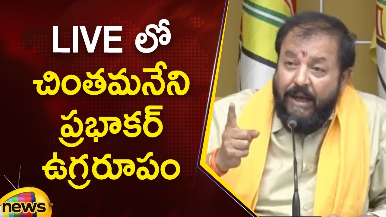 Chintamaneni Prabhakar Aggressive Comments In Press Meet | TDP Vs YCP | AP Politics | Mango News