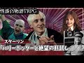 [怪談白物語TRPG] マフィアと独裁者の魔法怪談白物語[ゆっくりTRPG][怪談白物語]