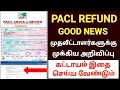 pacl latest update 2026 tamil | pacl latest news in tamil |pacl refund in tamil 2026 | pacl refund