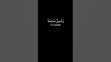 " وَمَنْ أَحْسَنُ قَوْلًا مِّمَّن دَعَا إِلَى اللَّهِ وَعَمِلَ صَالِحًا " #أحمد_النفيس #سورة_فصلت