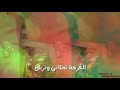 حالات واتس احمد الصادق تنساب في اذنك اغنيات  mp3