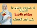 عائلة راجلي حكروني وضحكو عليا وفي الاخر أنا لي ضحكت عليهم  هاذي هيا لالة العيالات