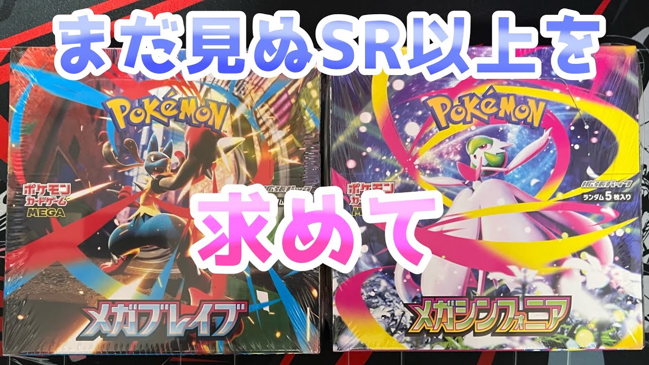 Pokemon Card] I won a box of Mega Brave and Mega Symphonia