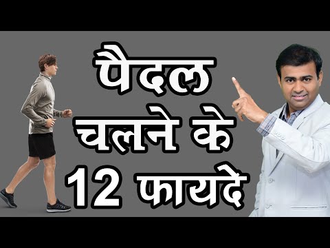 वीडियो: पैदल चलने का क्या मतलब है?