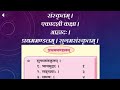 Sugamasanskrutam std11 sanskrit maharashtra board topic 1 to 3