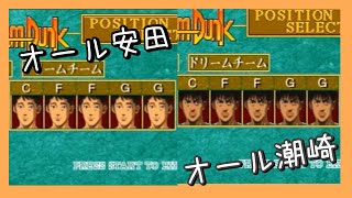 スラムダンク☆ロッテリア☆安田&潮崎 スラムダンク☆ロッテリア☆安田&潮崎 - メルカリ