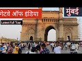 Gateway of india ll gateway of india mumbai gateway of india monuments of mumbai taj hotel mumbai