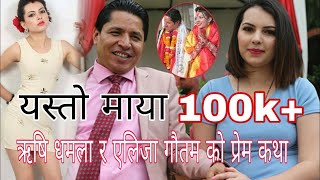 Rishi Dhamala र Aliza Gautam को हेर्नै प्रेम कहानि | Janata Janna Chahanchhan