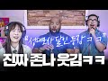 그렉 앞에서 성대모사 하면서 노래 불러줬더니 레전드 반응ㅋㅋㅋㅋㅋ 조째즈 모르시나요 그렉 앞에서 성대모사 하면서 노래 불러줬더니 레전드 반응ㅋㅋㅋㅋㅋ 조째즈 모르시나요
