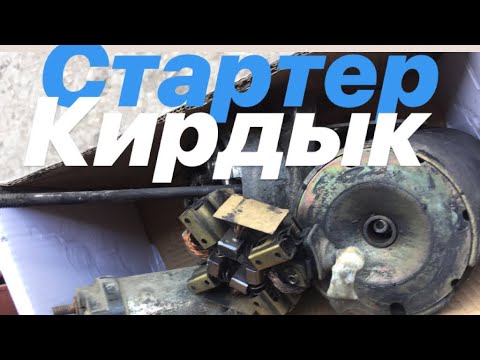 Не Крутит Стартер