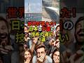 外国人が日本の電車に違和感を覚える理由 #shorts #日本 #海外の反応 #電車 #外国人