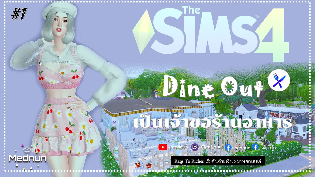 🍕The Sims 4 Dine Out ll EP 01  เป็นทุกอย่างเพื่อเธอแล้ว! 😜 | ข้อมูลทั้งหมดเกี่ยวกับthe sims 4 ร้านอาหารล่าสุด