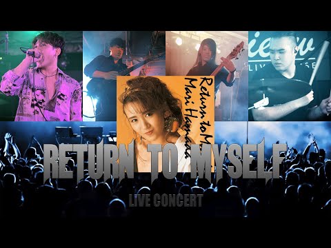 Return To Myself（デーモン小暮Ver.）- 浜田麻里【LIVE COVER】