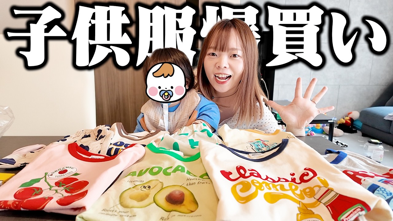 【子供服紹介】久々に子供服爆買いして夏が楽しみ。