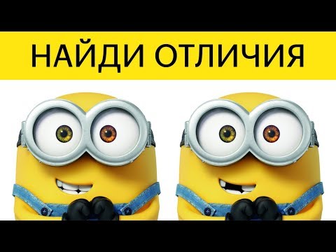 ПРОЙДИ ТЕСТ ЗА 30 СЕКУНД – ДОКАЖИ ЧТО КРУТ! Найди отличия | БУДЬ В КУРСЕ TV