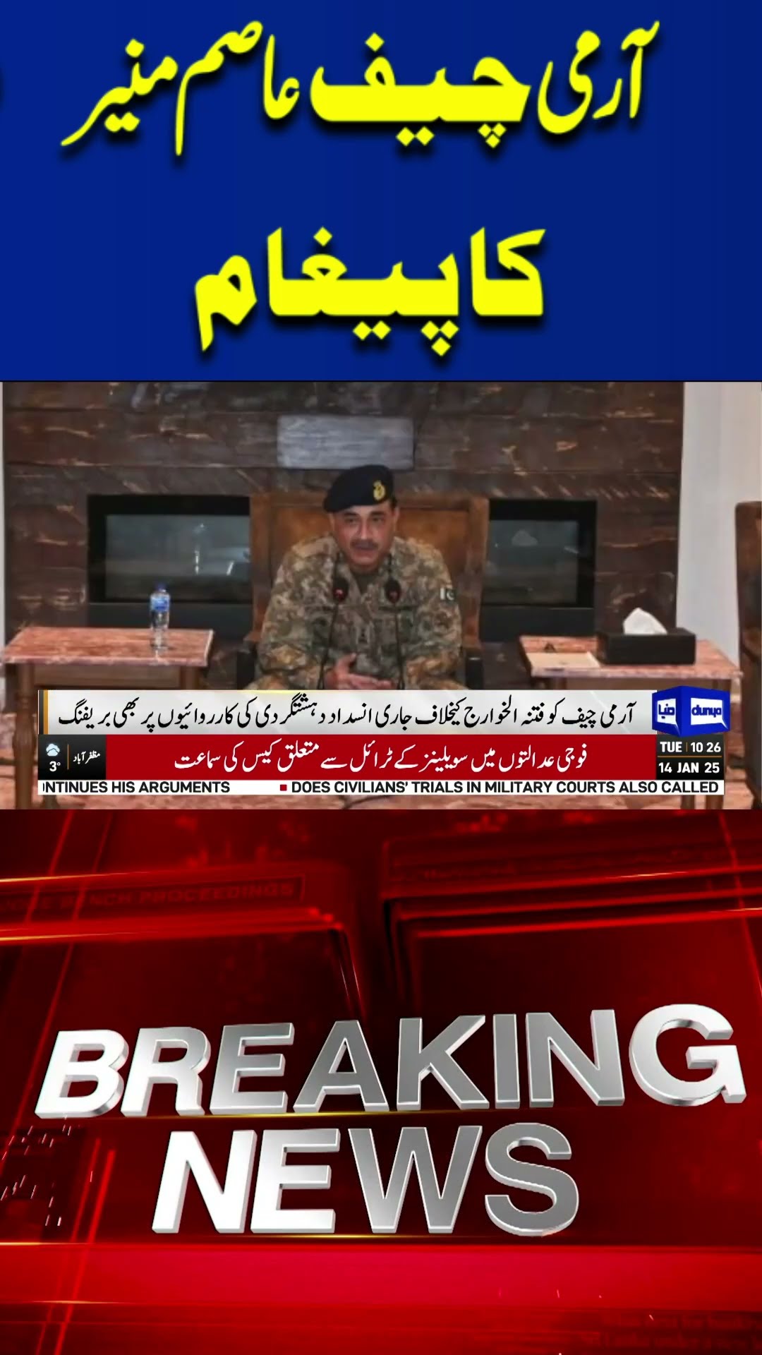 COAS Asim Munir Fiery Statement | Pak Army | Breaking | Dunya News#shortsnews