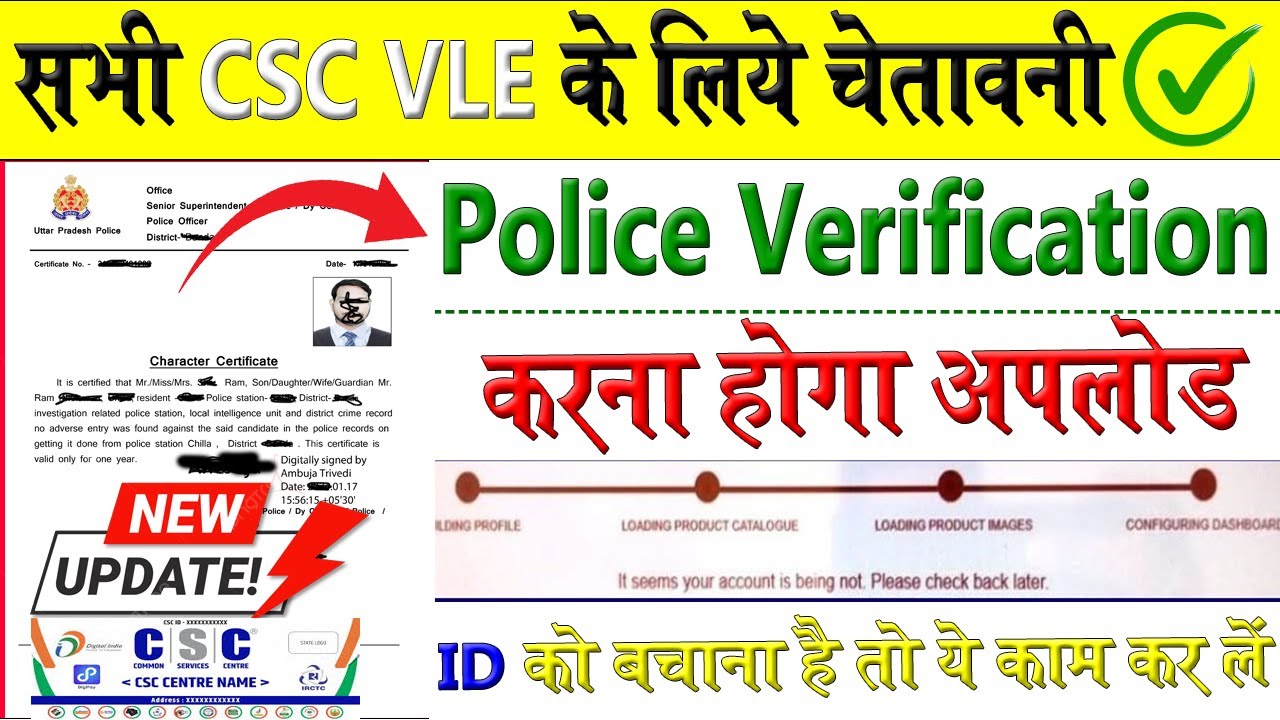 सभी CSC VLE के लिए चेतावनी⚠️Police Verification करना होगा अपलोड✅ 🆔 को बचाना है तो ये करना ही होगा 💯