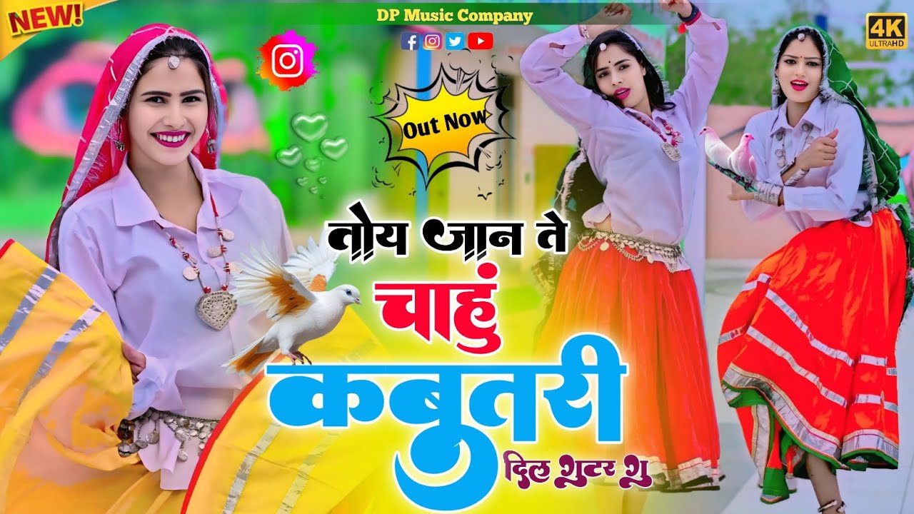 तोए जान ते चाहु कबूतरी || Toye Jaan Te Chahu Kabutri || Mahi Amirta || Viral Rasiya || Satveer