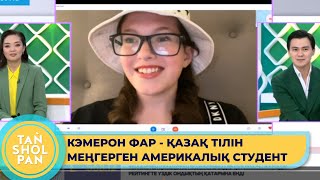 Youtube арқылы қазақ тілін меңгеріп алған америкалық қыз өзін Айбала деп атайды